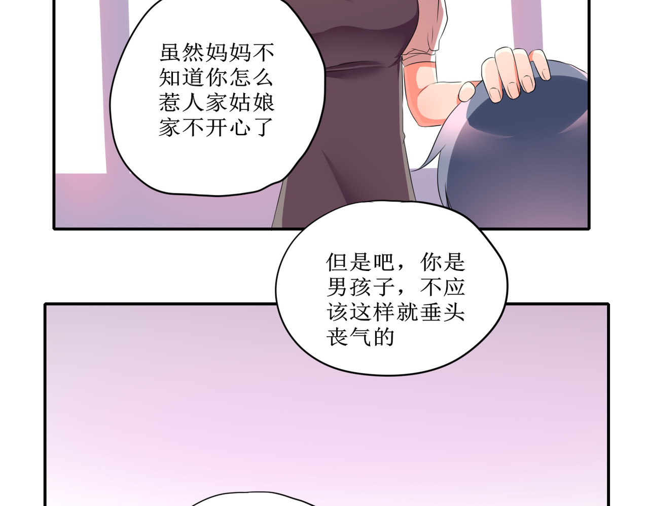 小小年纪不学好 第四话 第16页