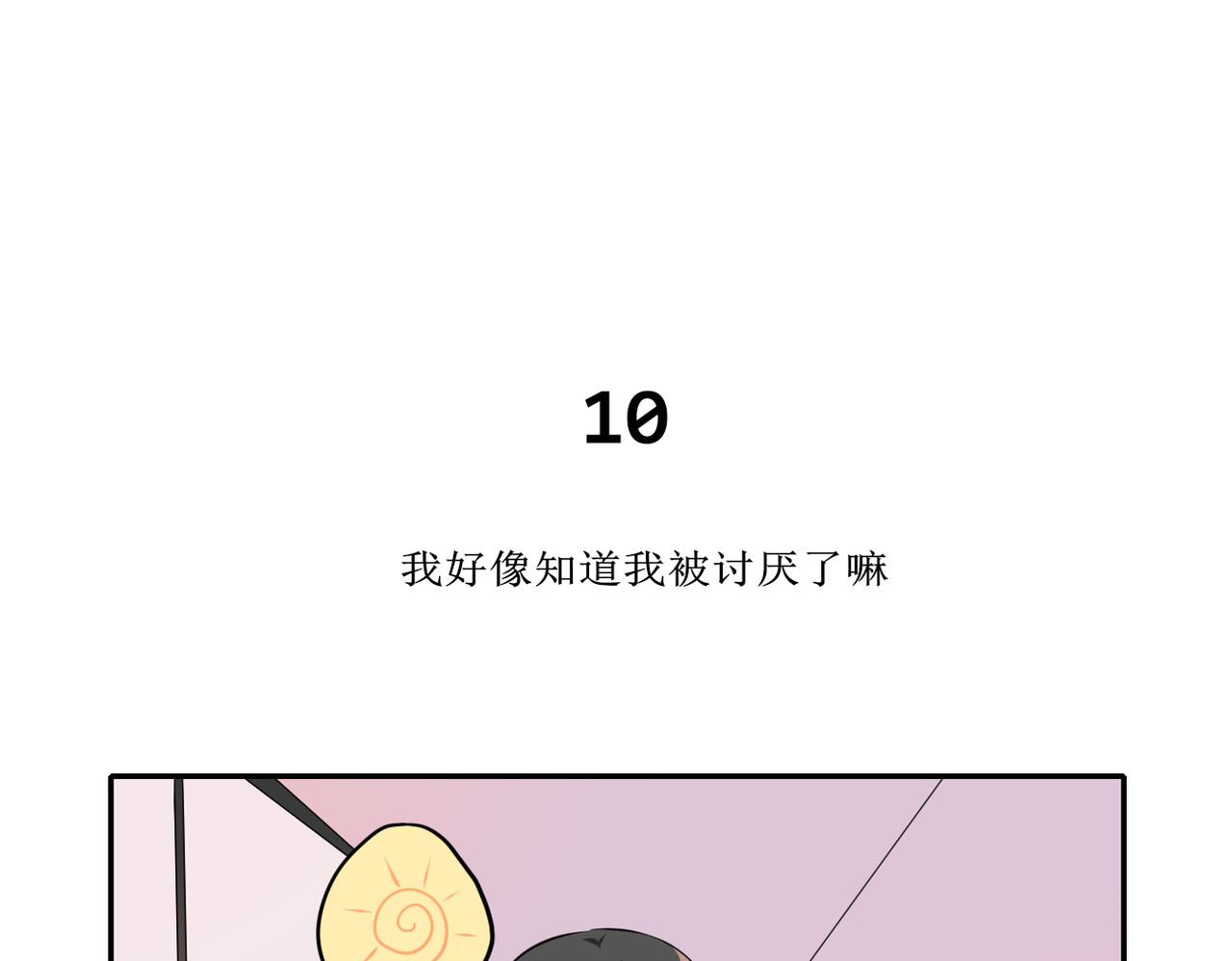 小小年纪不学好 第四话 第3页