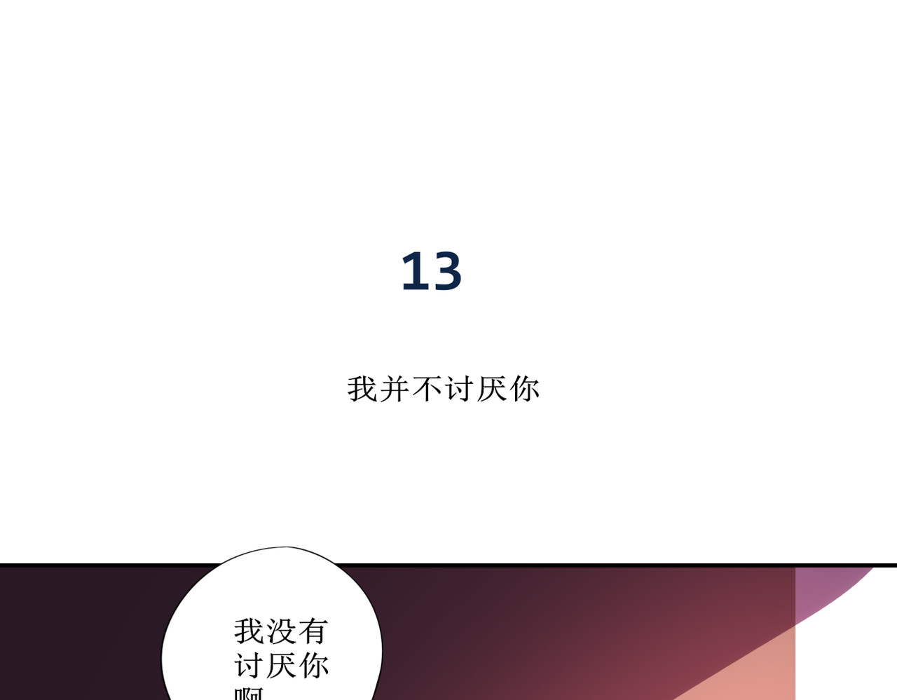 小小年纪不学好 第四话 第31页