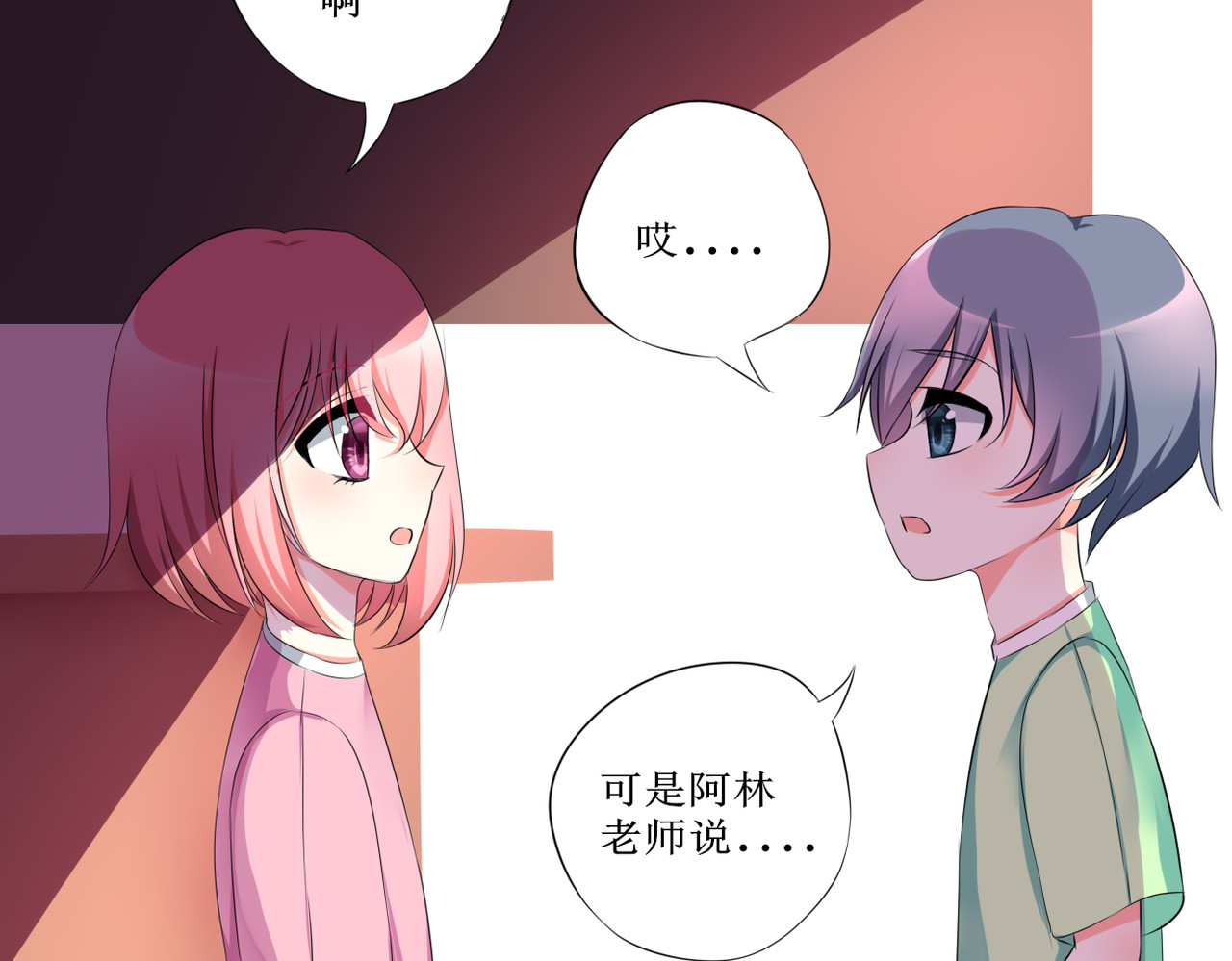 小小年纪不学好 第四话 第32页