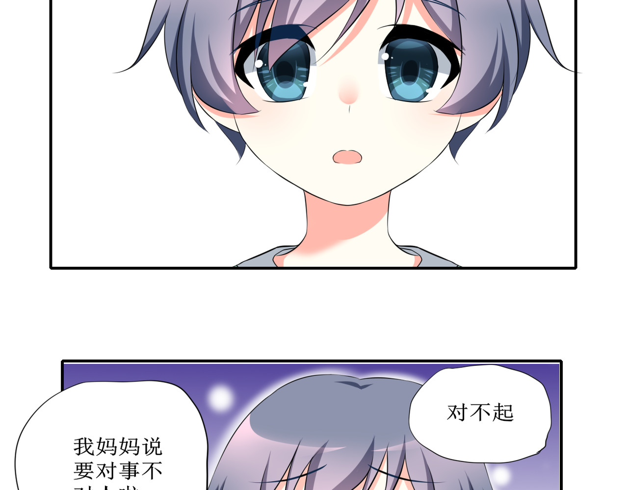 小小年纪不学好 第四话 第36页