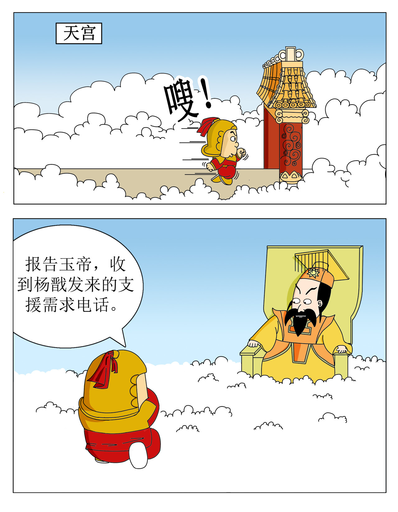 天神下凡 疯狂工程师下（3） 第1页