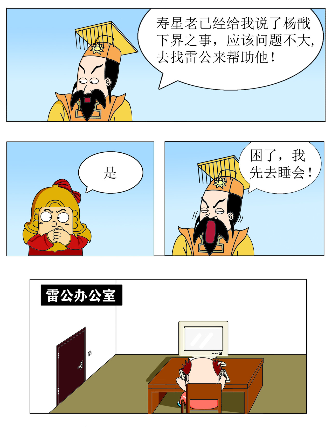 天神下凡 疯狂工程师下（3） 第2页