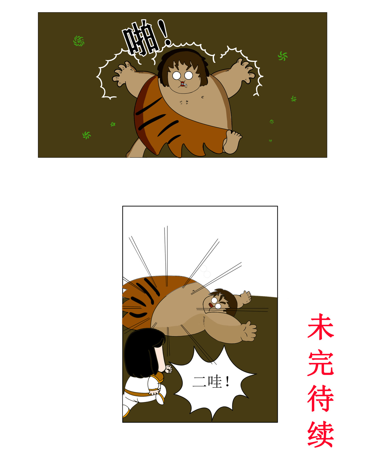 天神下凡 疯狂工程师下（3） 第14页