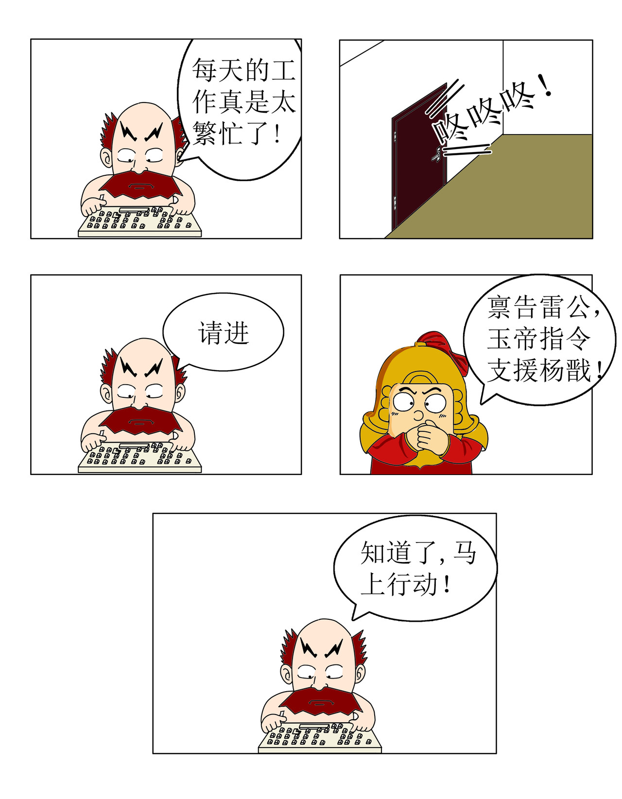 天神下凡 疯狂工程师下（3） 第3页