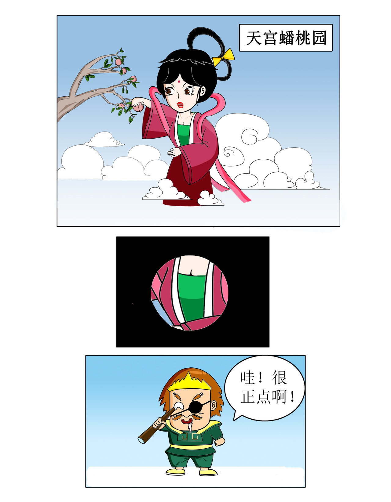 天神下凡 疯狂工程师下（3） 第4页