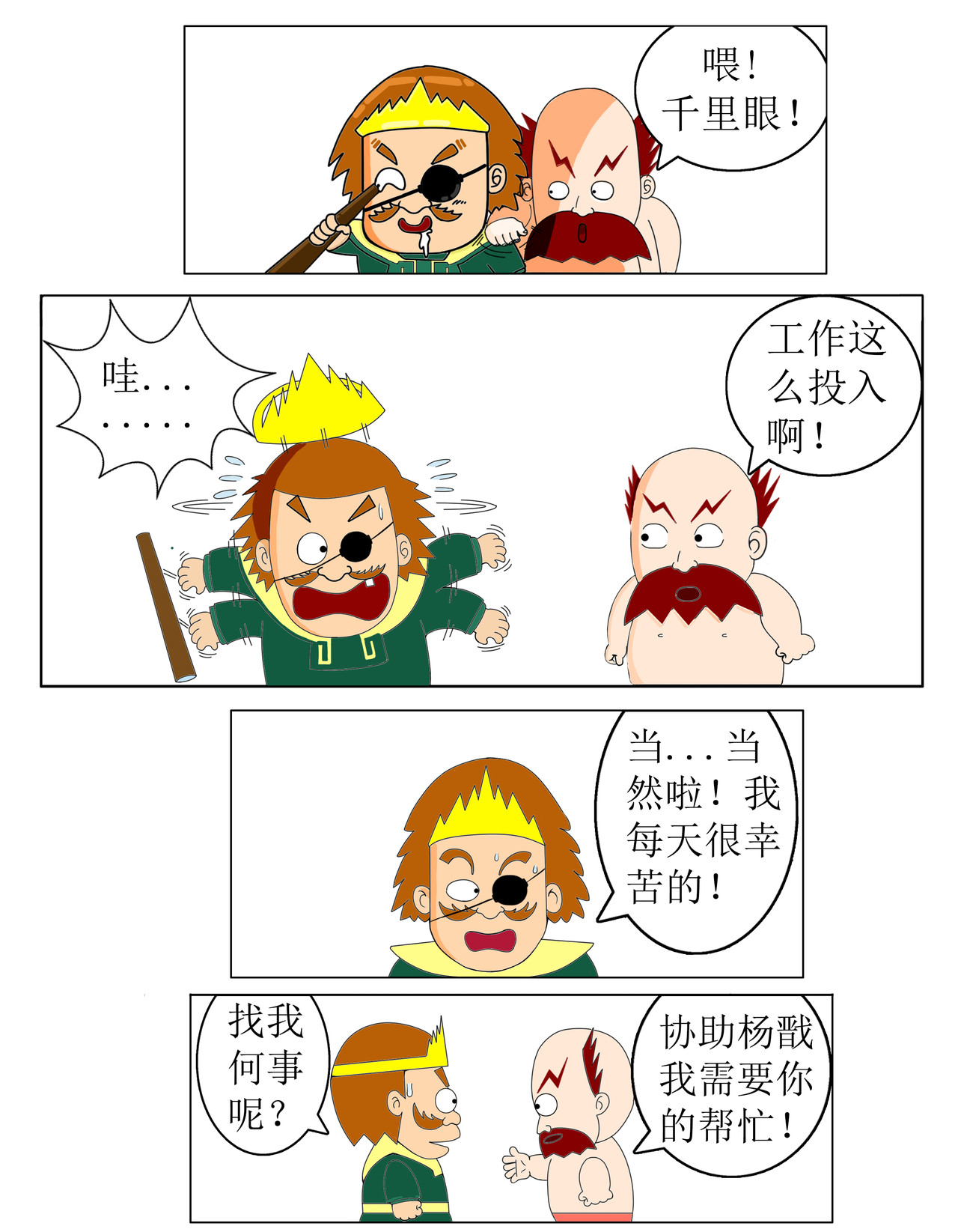 天神下凡 疯狂工程师下（3） 第5页