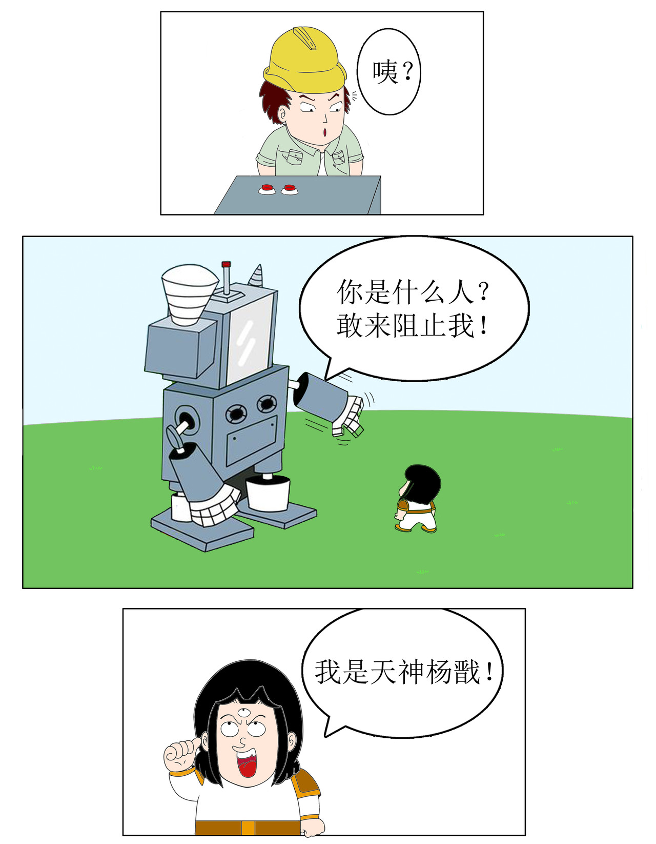 天神下凡 疯狂工程师下（3） 第7页