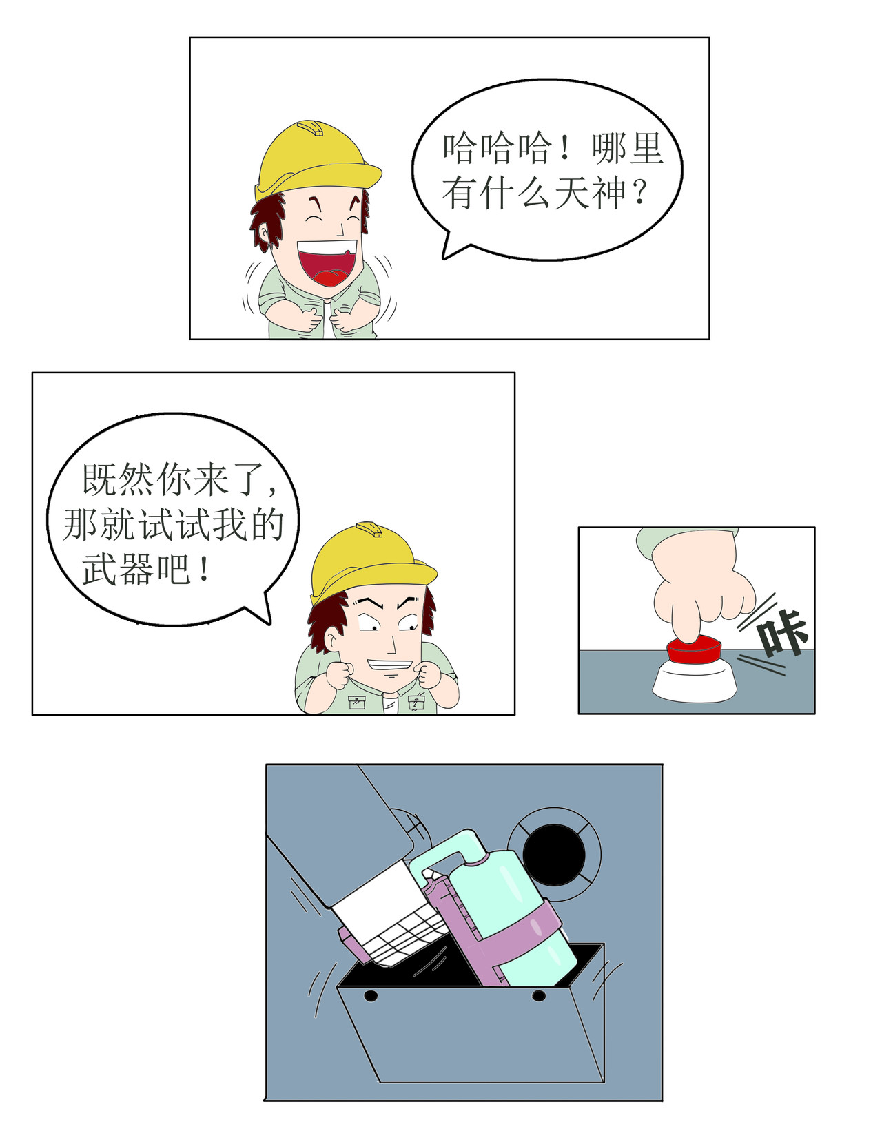 天神下凡 疯狂工程师下（3） 第8页