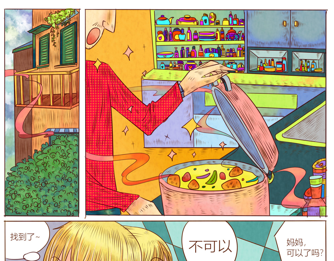 《哈哈家族》 闯祸了吧 第1页
