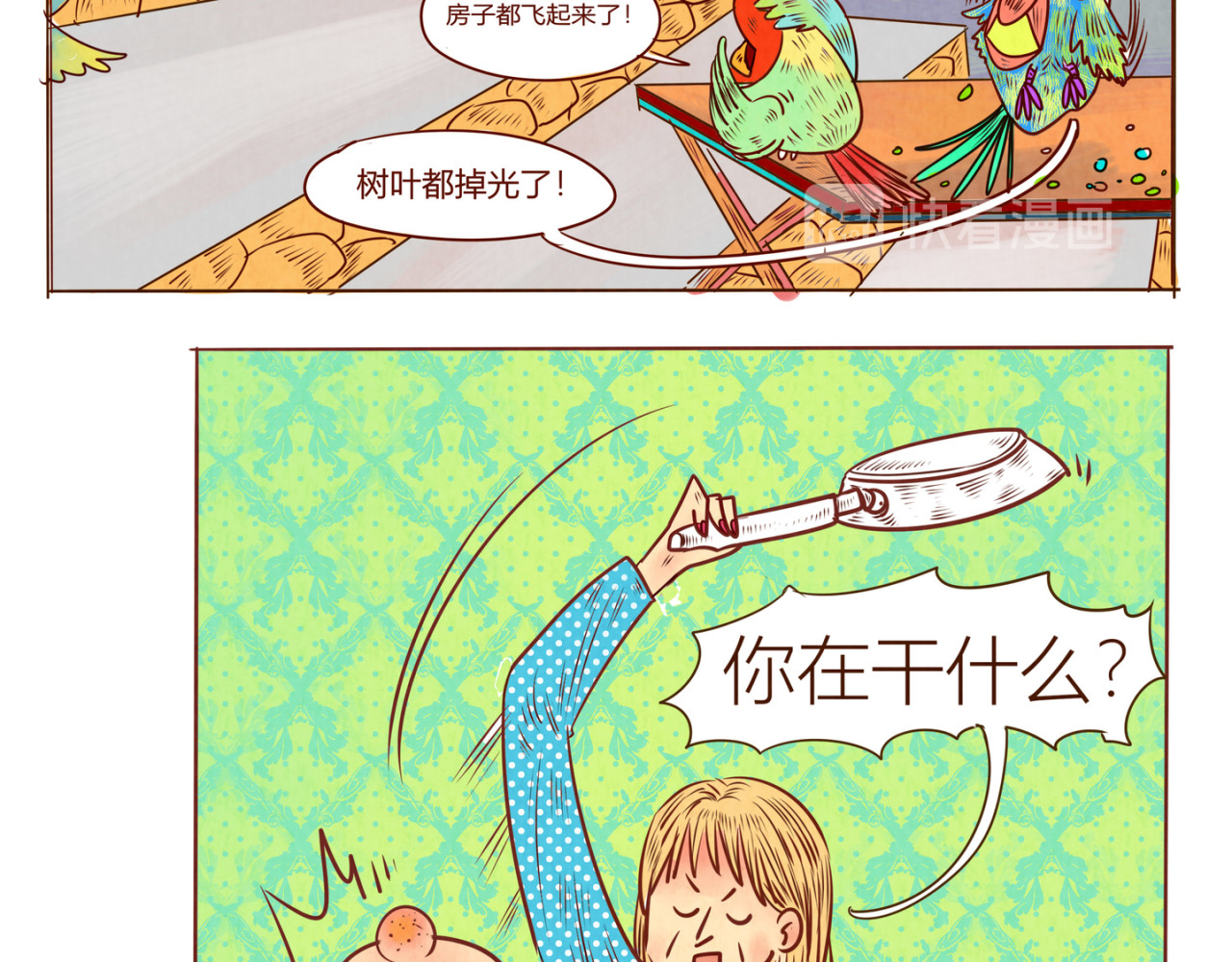 《哈哈家族》 闯祸了吧 第17页
