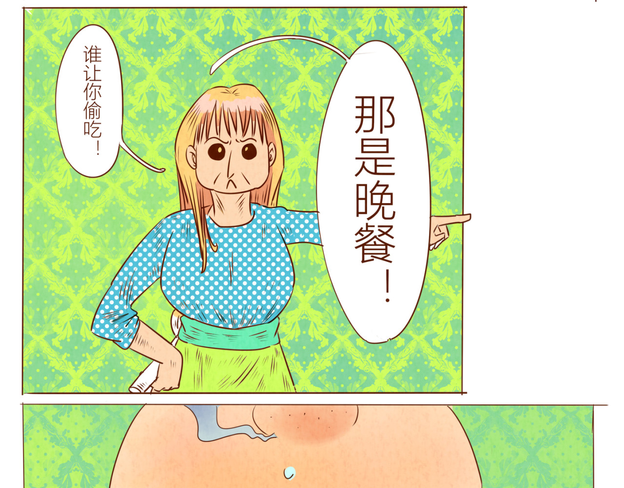 《哈哈家族》 闯祸了吧 第20页