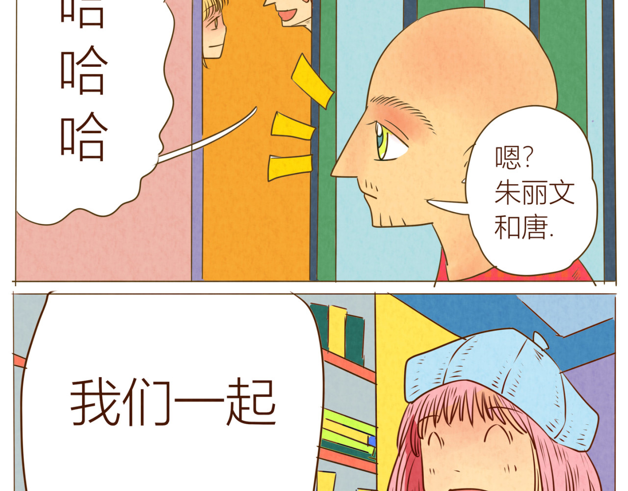 《哈哈家族》 闯祸了吧 第27页