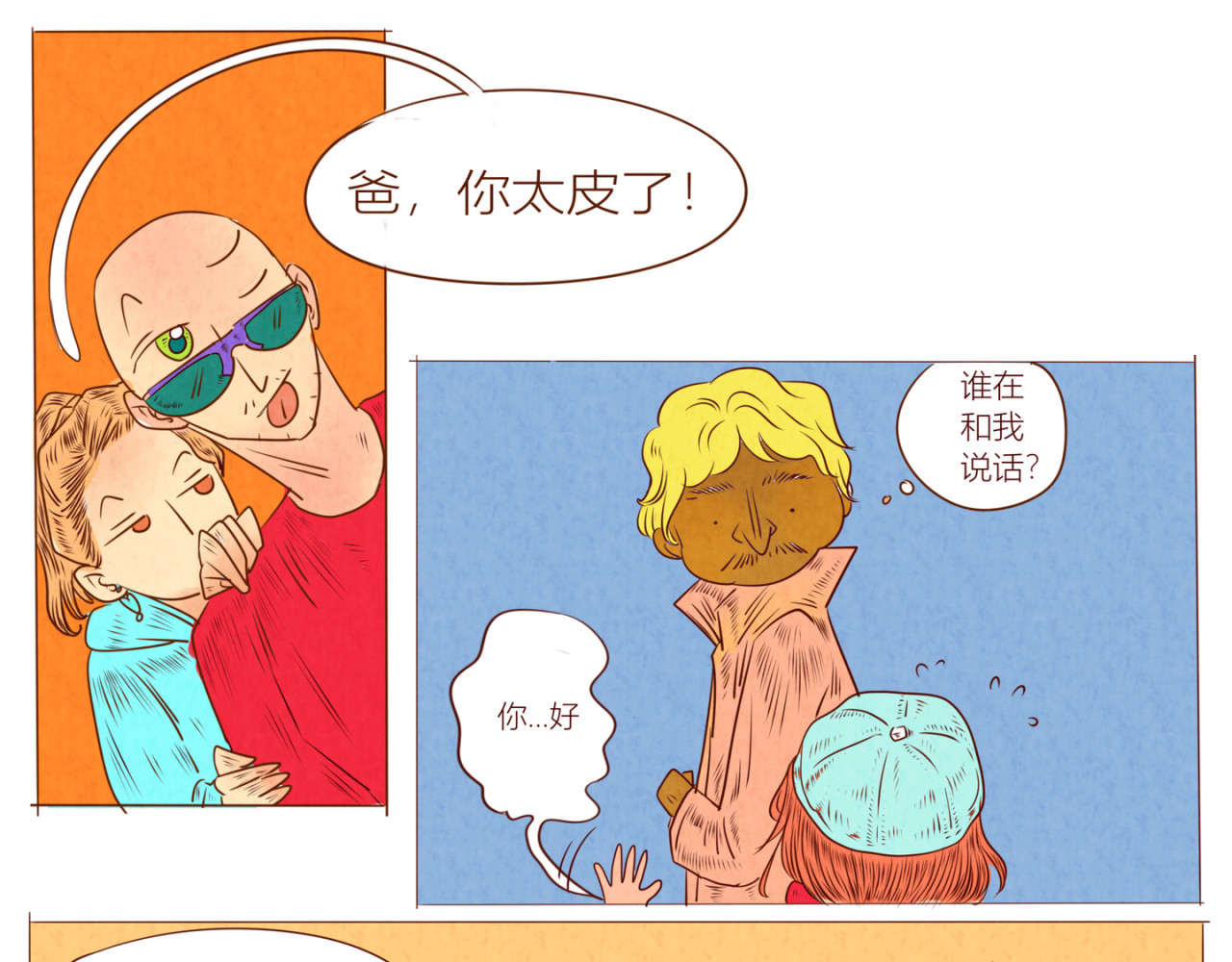 《哈哈家族》 闯祸了吧 第37页
