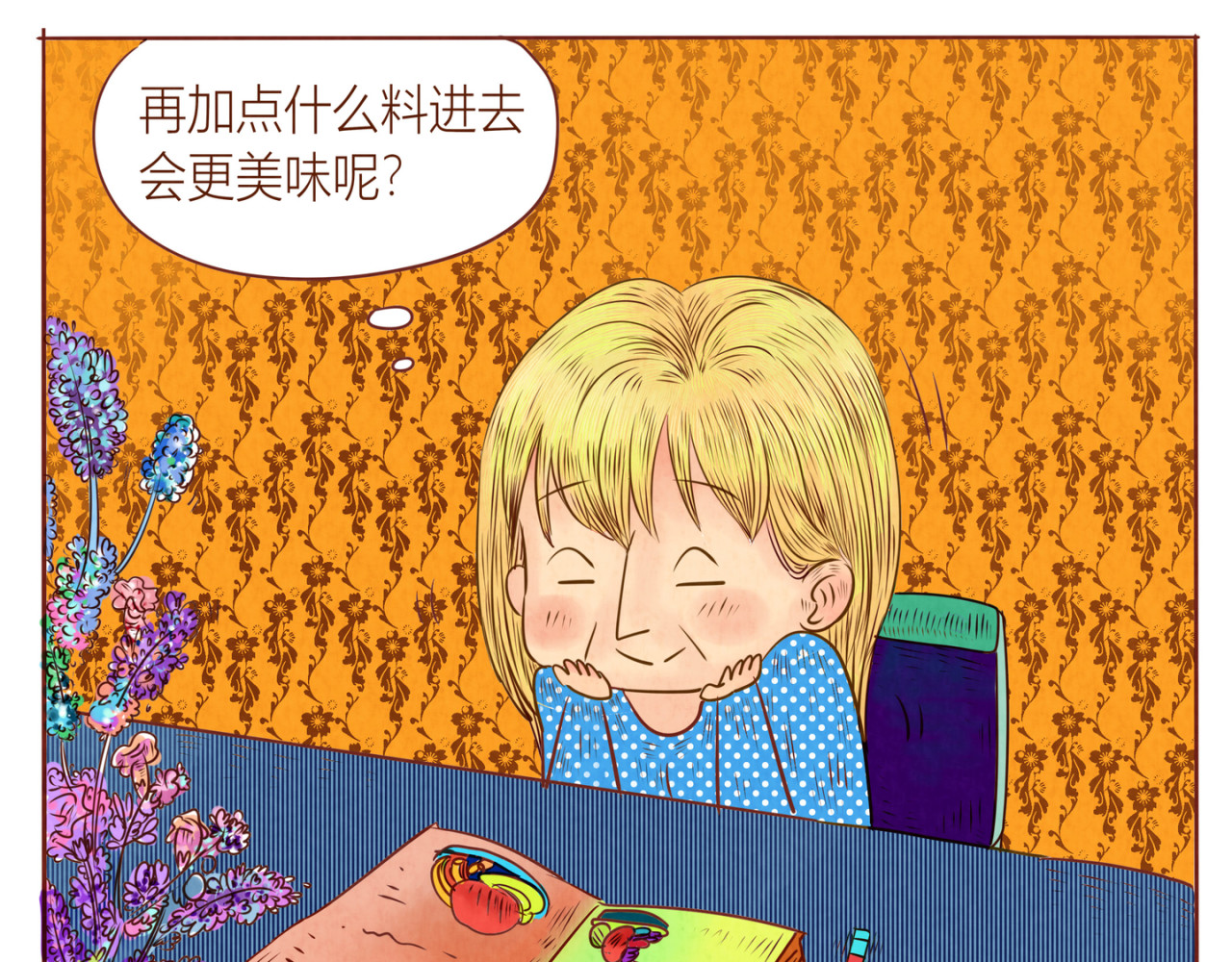 《哈哈家族》 闯祸了吧 第5页