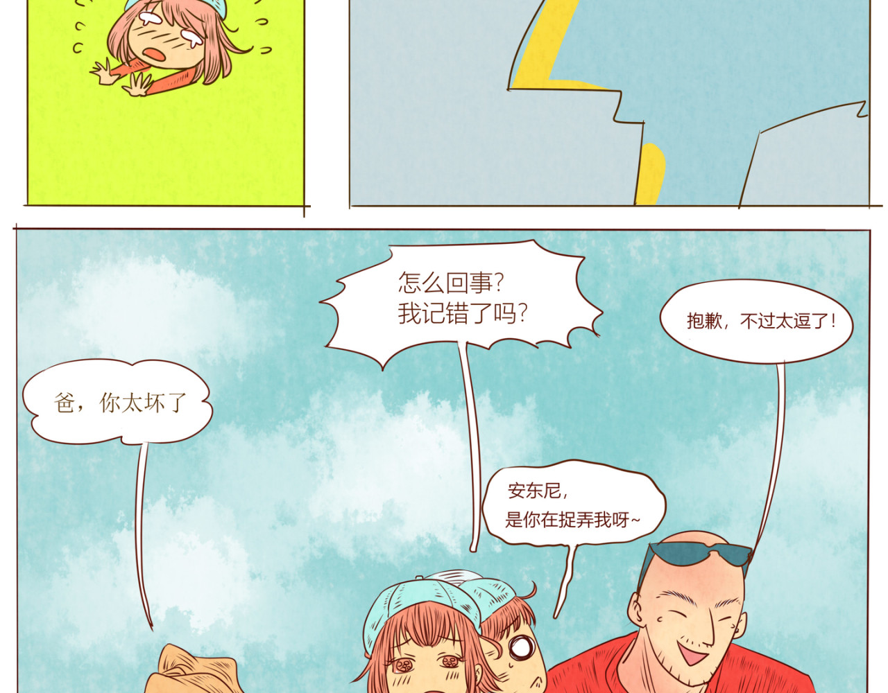 《哈哈家族》 闯祸了吧 第43页