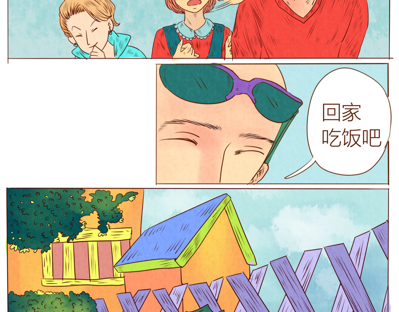 《哈哈家族》 闯祸了吧 第44页
