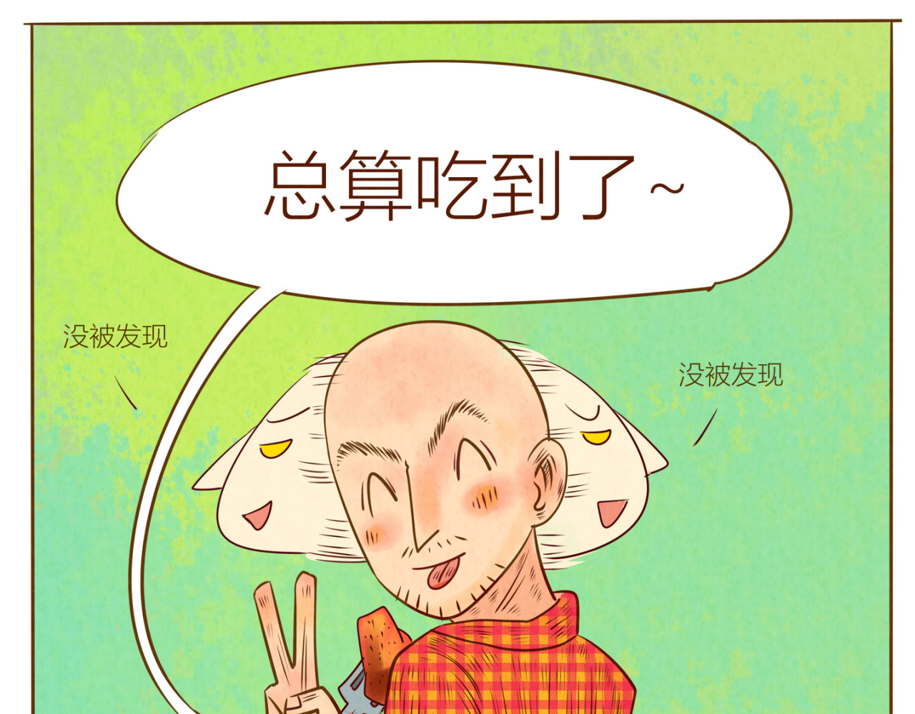 《哈哈家族》 闯祸了吧 第10页
