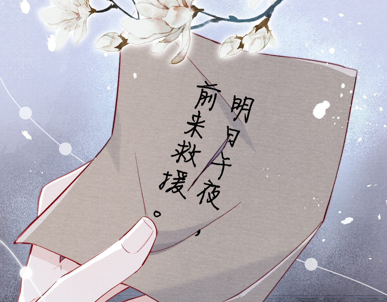 君面似桃花 第3话 杀宋焕北？ 第122页