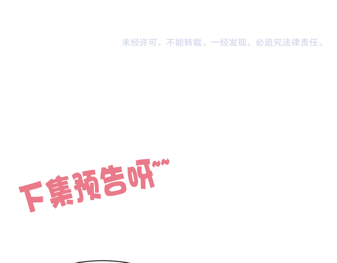 君面似桃花 第3话 杀宋焕北？ 第134页