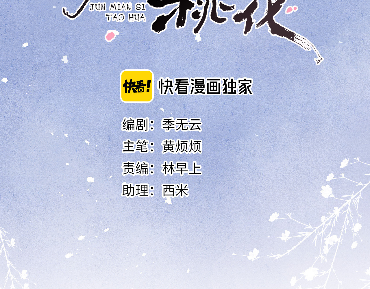 君面似桃花 第3话 杀宋焕北？ 第16页