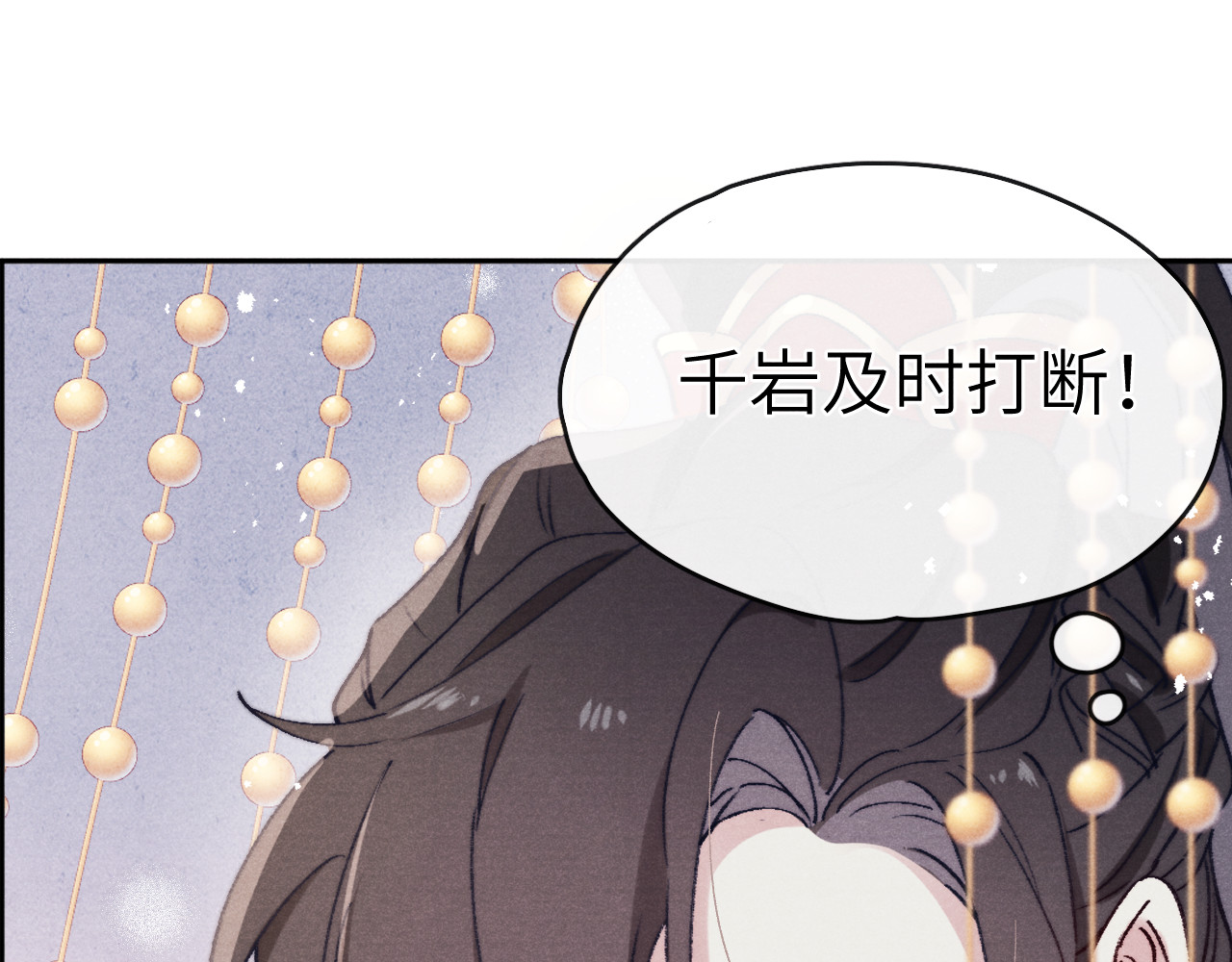 君面似桃花 第3话 杀宋焕北？ 第43页
