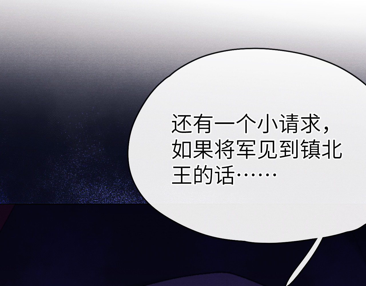 君面似桃花 第3话 杀宋焕北？ 第61页