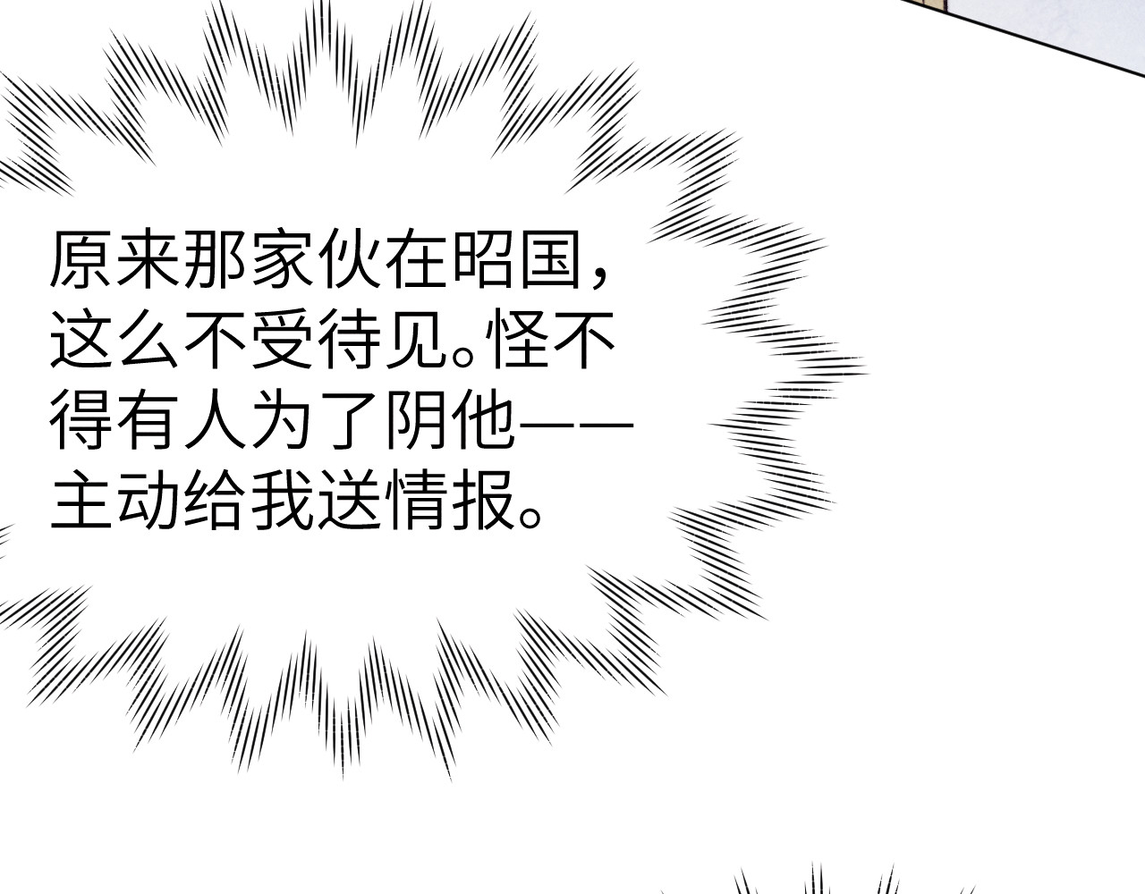 君面似桃花 第3话 杀宋焕北？ 第71页