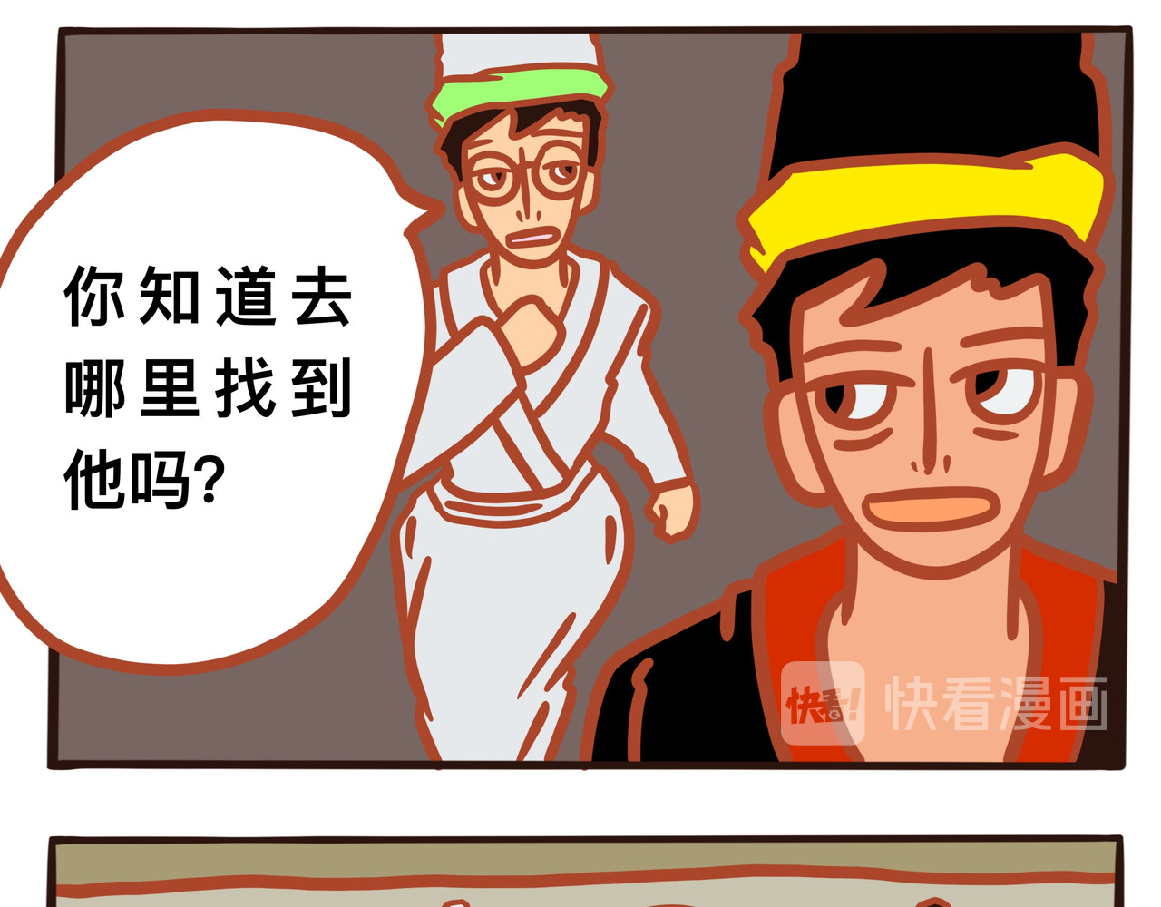 黑白无常穿越异世界 第六章节  你为什么追我 第17页