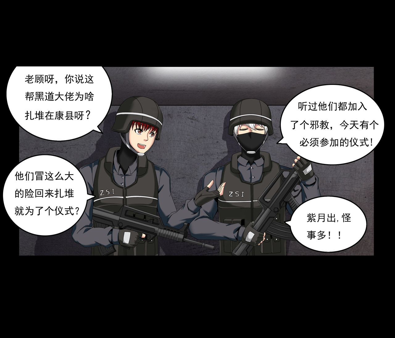 紫夜繁星 序幕 第42页