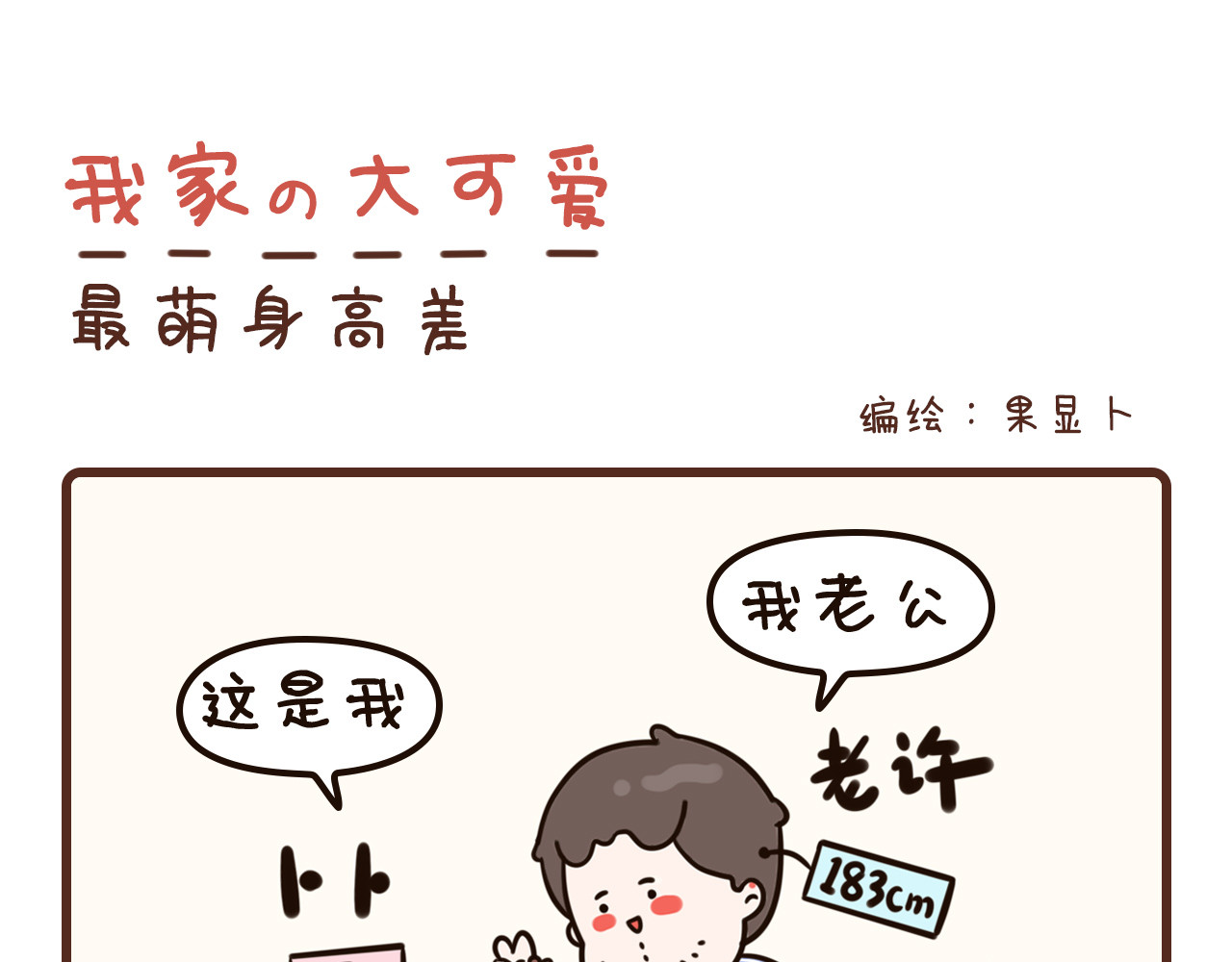 我家的大可爱 第1页