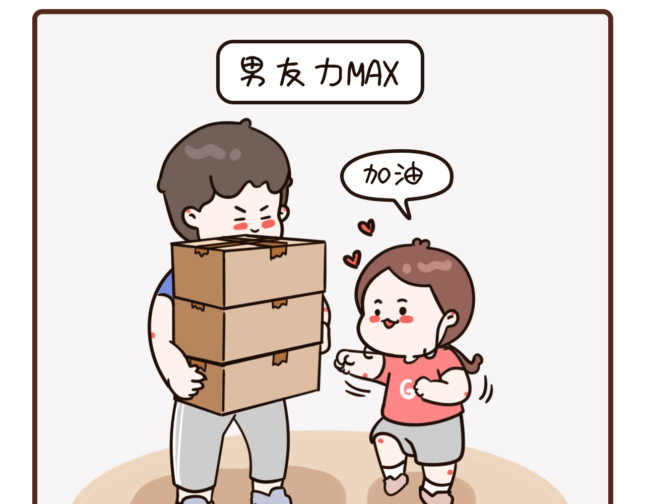 我家的大可爱 1-3话 第11页