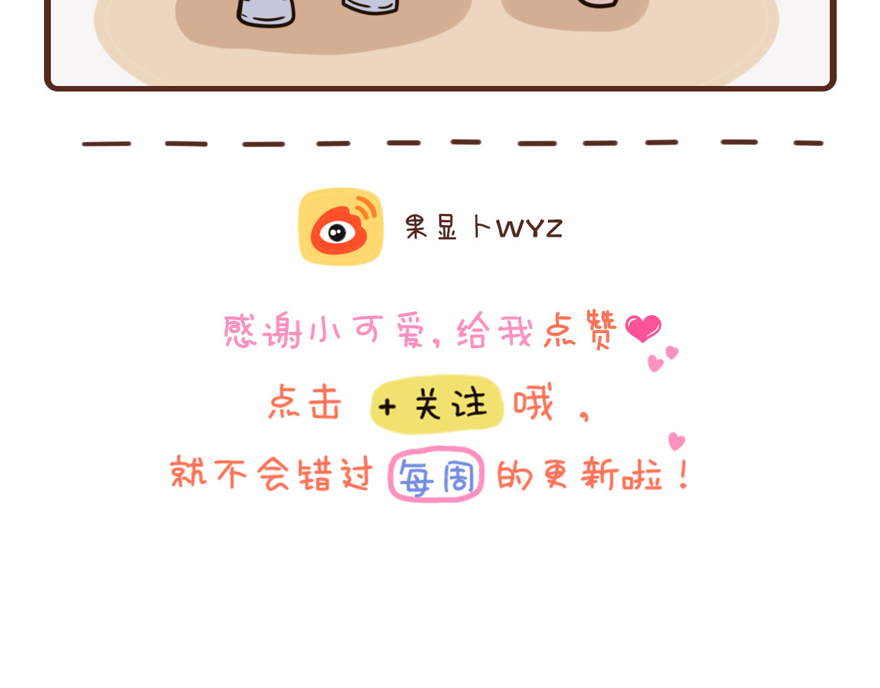 我家的大可爱 1-3话 第12页