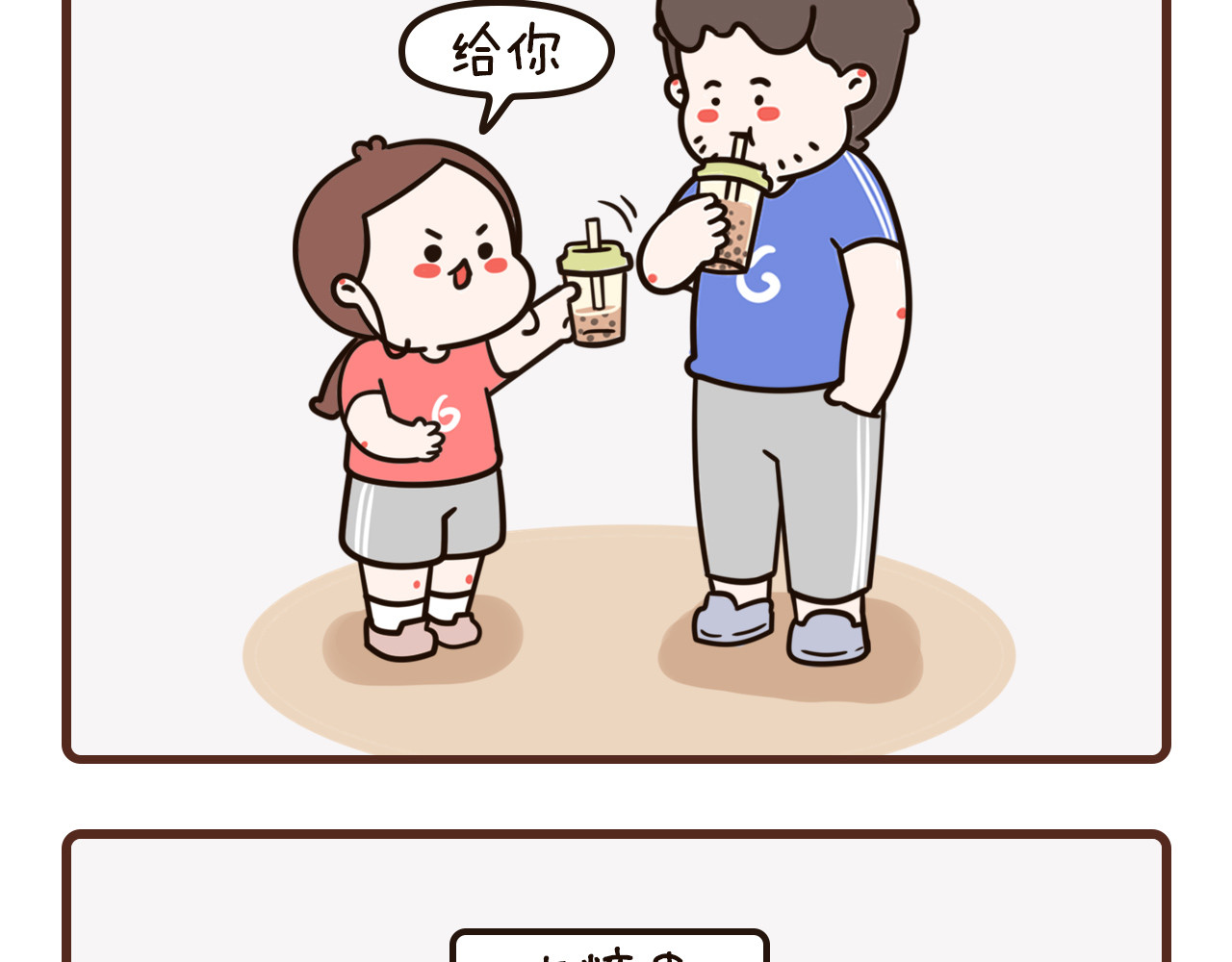 我家的大可爱 1-3话 第16页