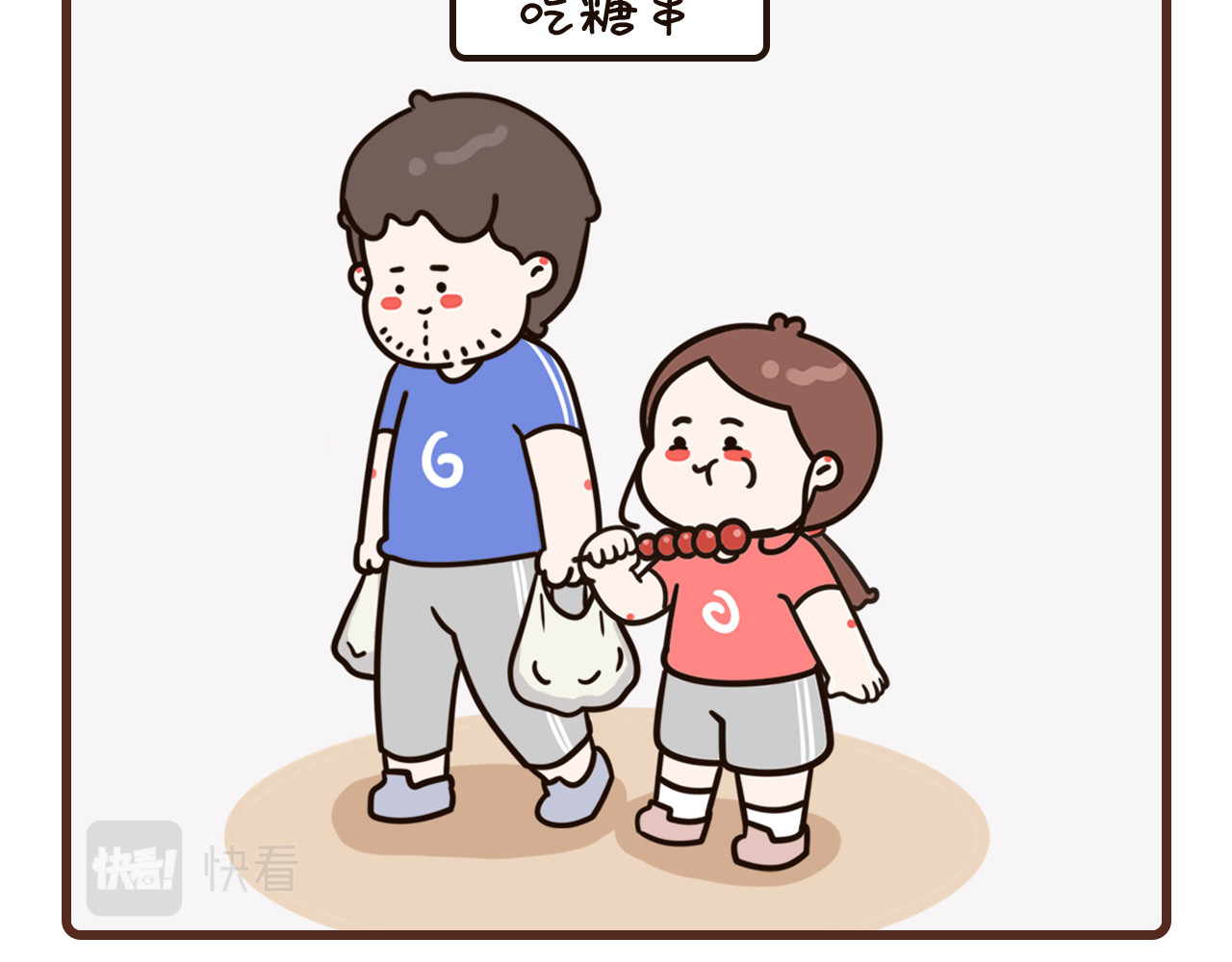 我家的大可爱 1-3话 第17页