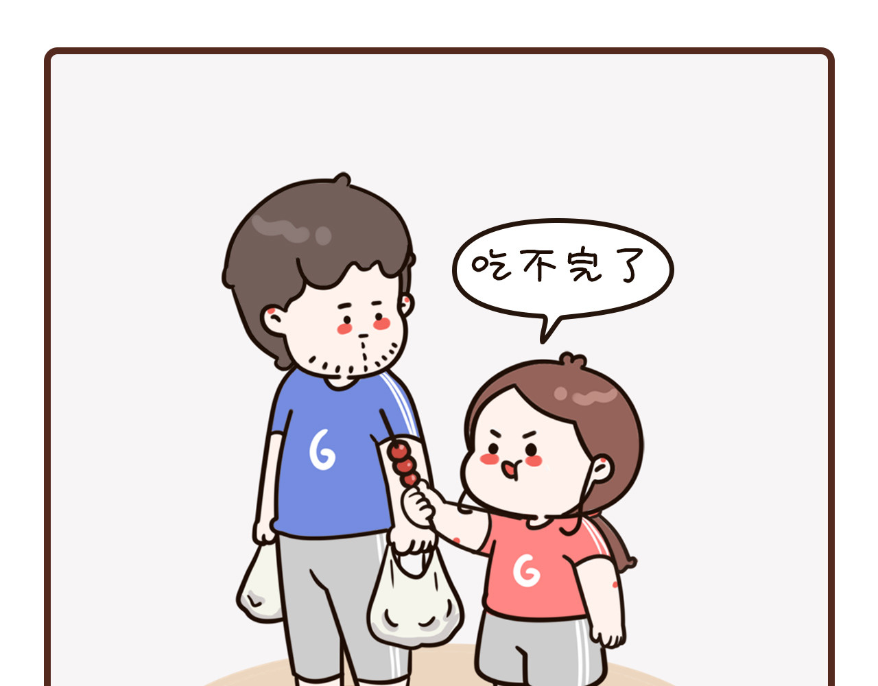 我家的大可爱 1-3话 第18页