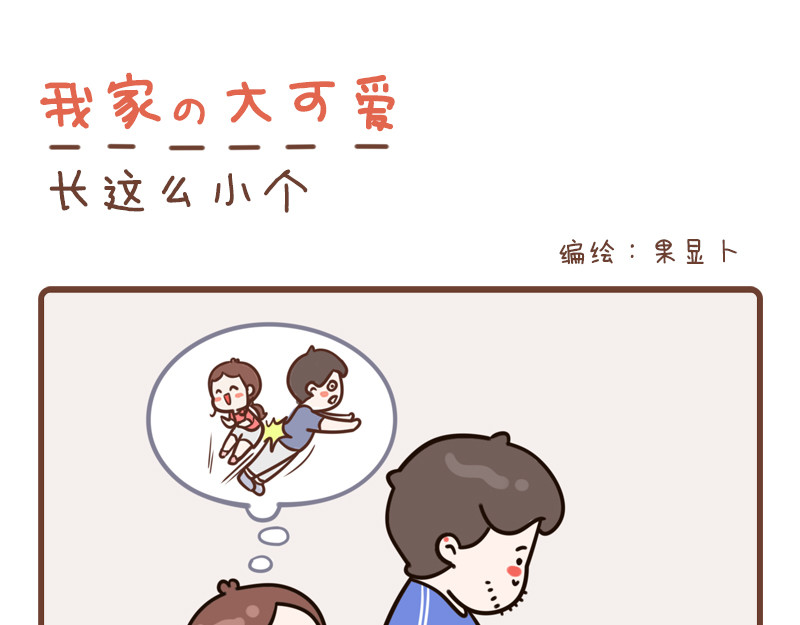 我家的大可爱 1-3话 第26页