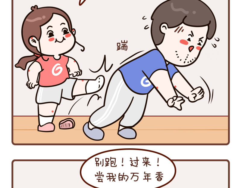 我家的大可爱 1-3话 第34页