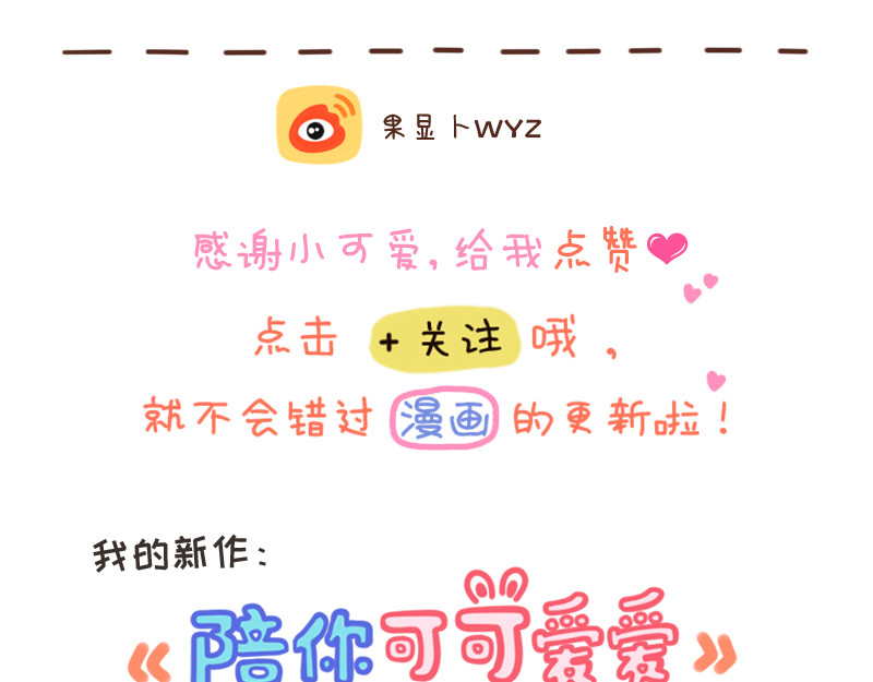 我家的大可爱 1-3话 第36页
