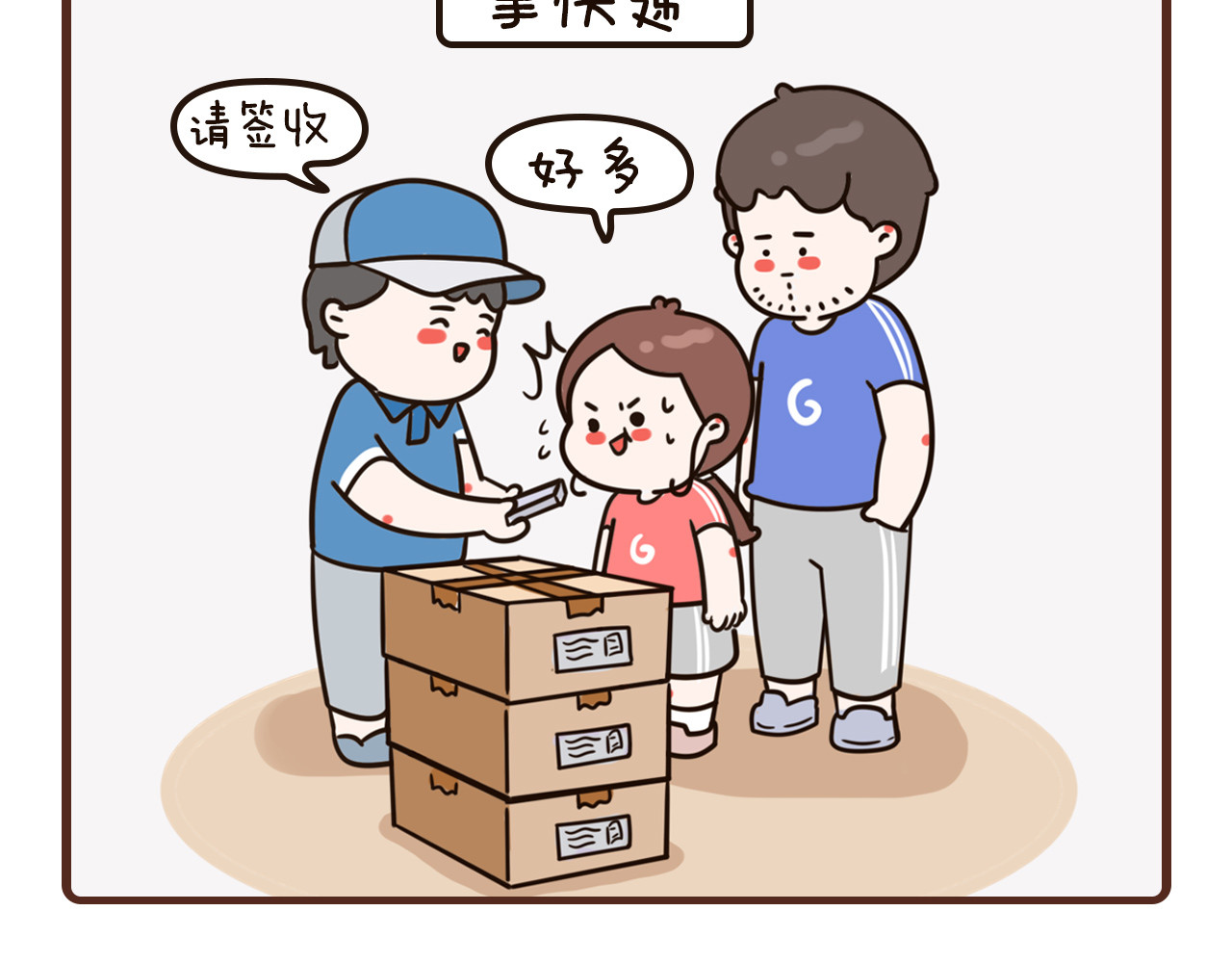 我家的大可爱 1-3话 第10页
