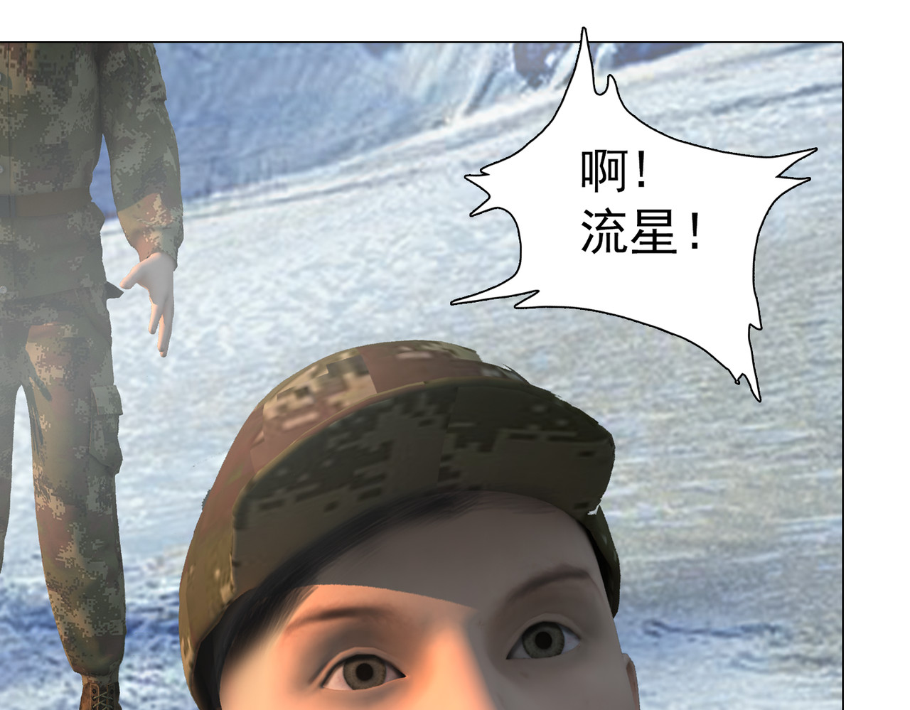 地网 第3话昆仑 第21页