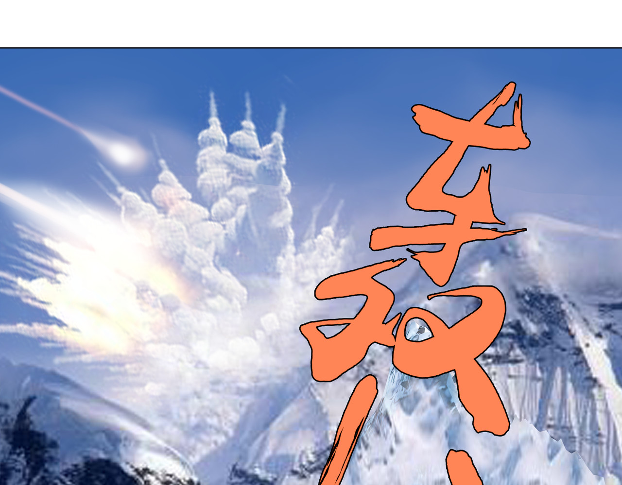 地网 第3话昆仑 第24页