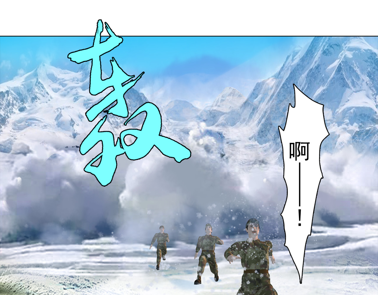 地网 第3话昆仑 第31页