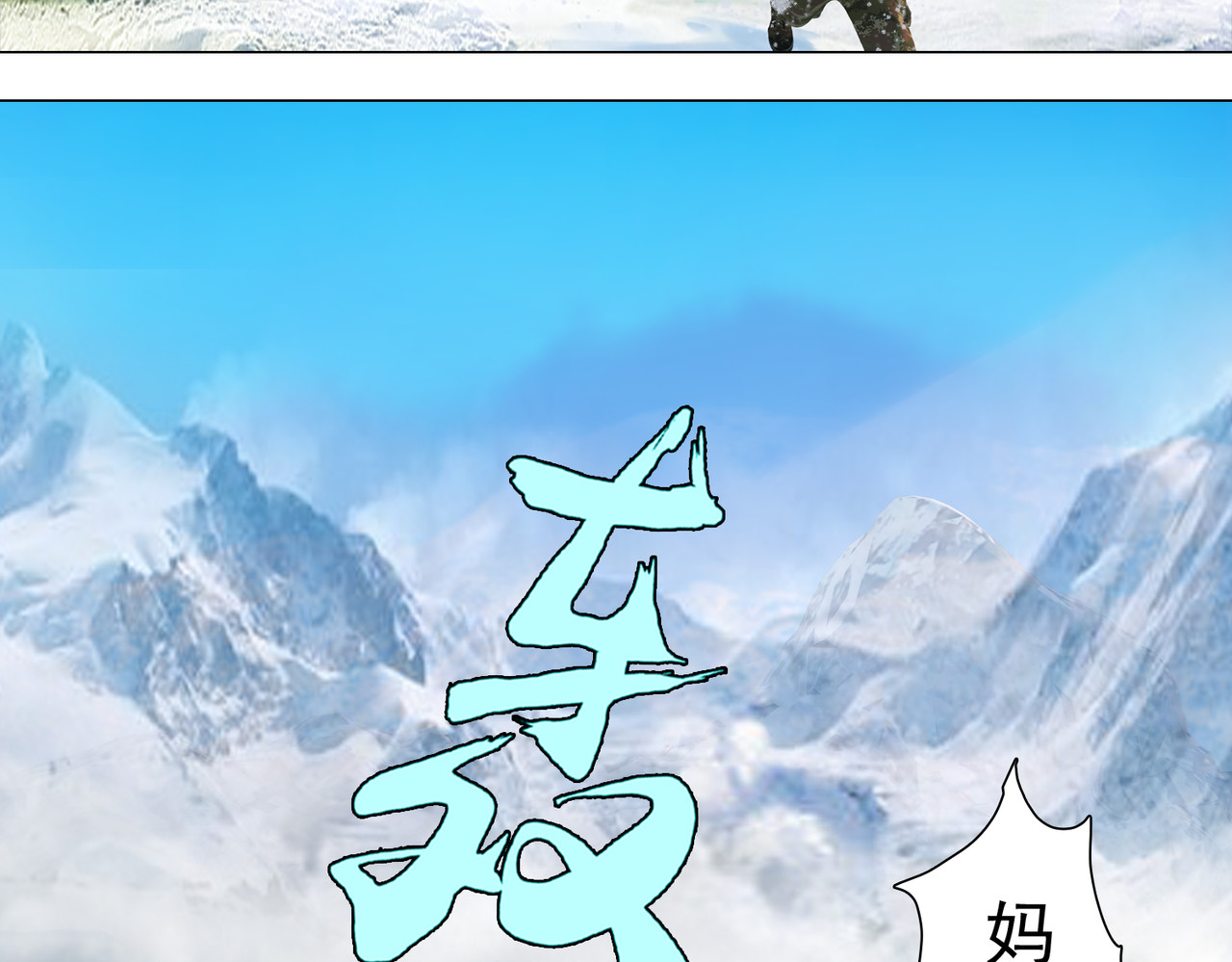 地网 第3话昆仑 第32页