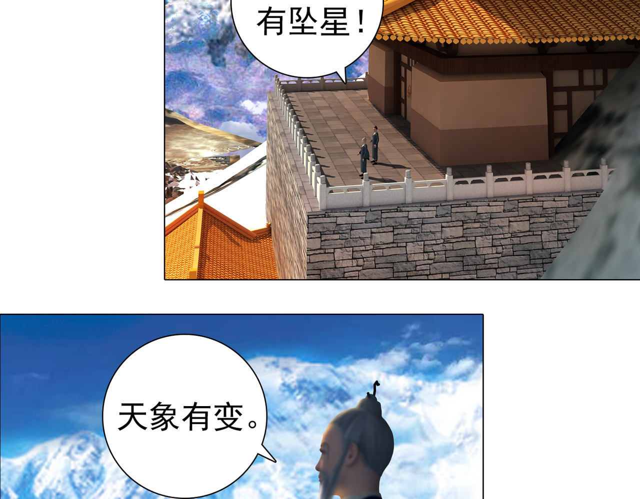地网 第3话昆仑 第42页