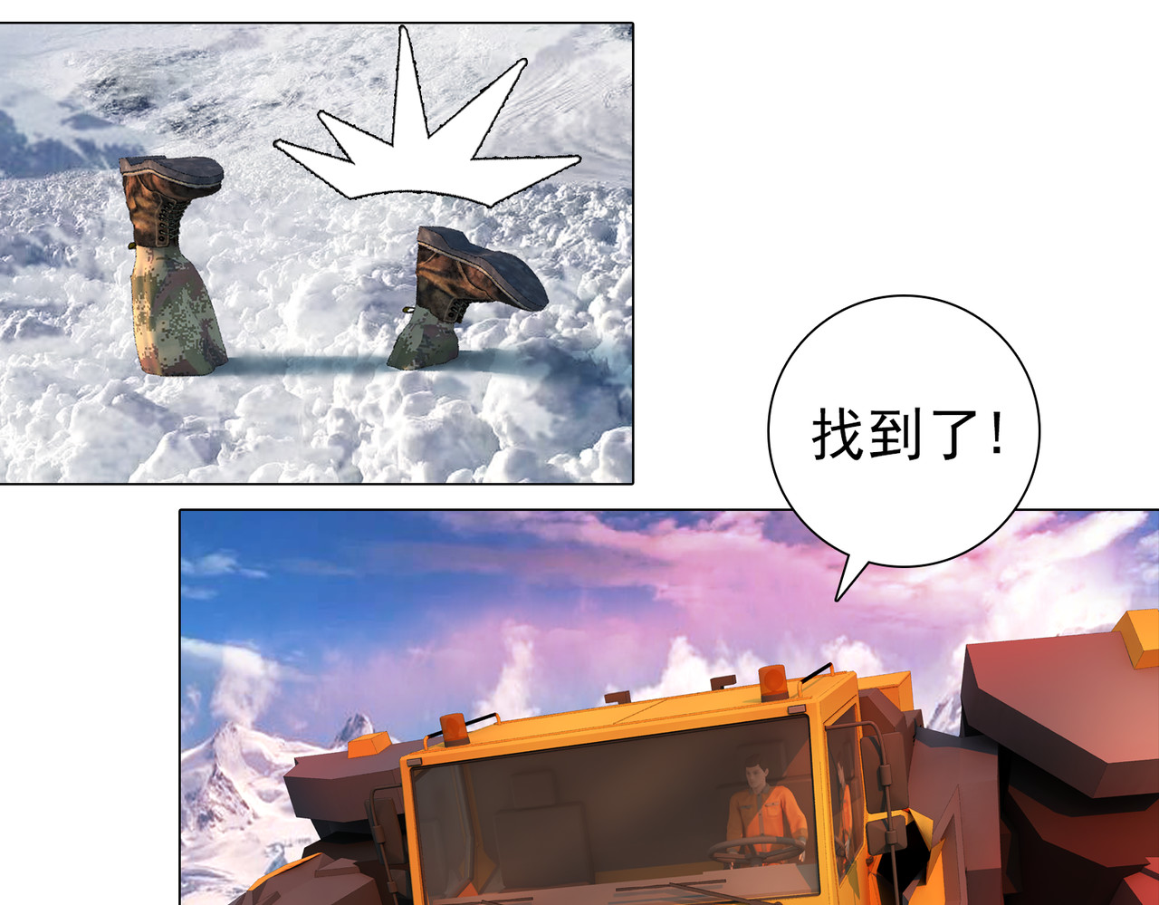 地网 第3话昆仑 第49页