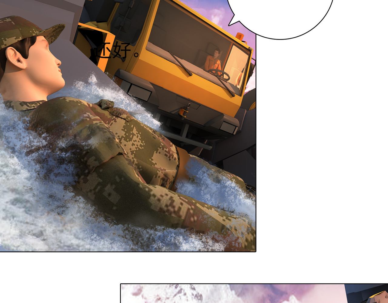 地网 第3话昆仑 第51页
