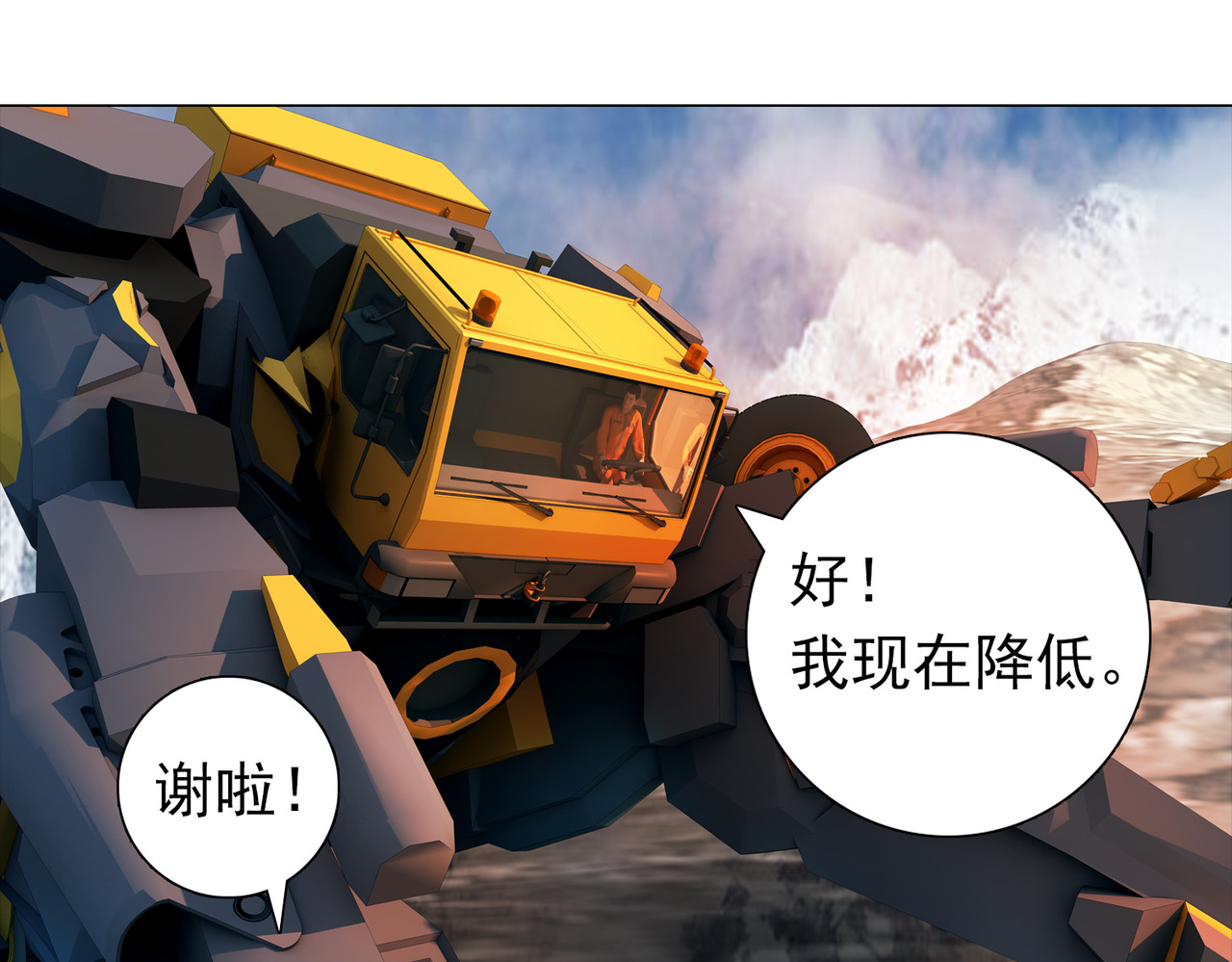 地网 第3话昆仑 第54页