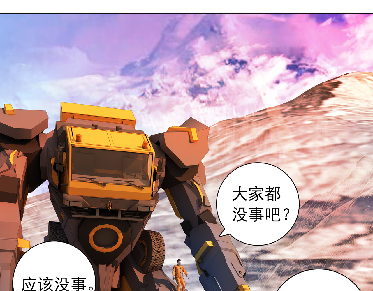 地网 第3话昆仑 第58页