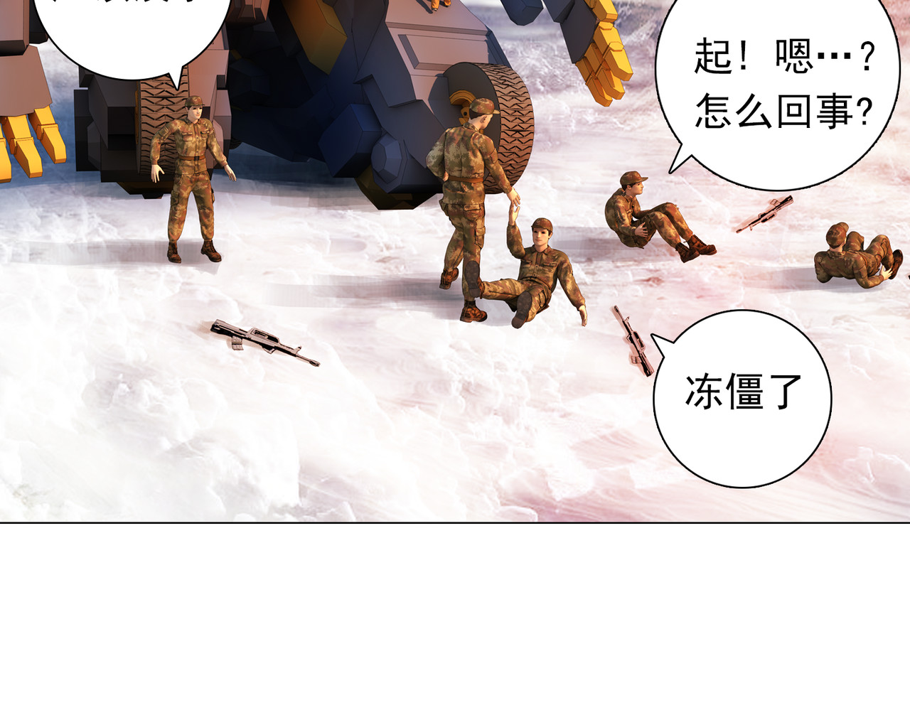 地网 第3话昆仑 第59页